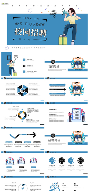 簡(jiǎn)約卡通風(fēng)校園招聘PPT模板