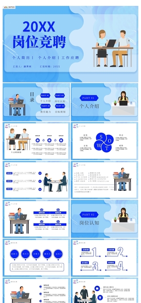 藍色扁平崗位競聘PPT模板