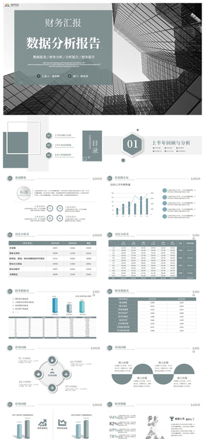 簡約淡雅財務匯報數(shù)據分析報告PPT模板