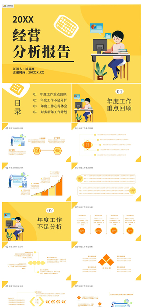 分析報告財務新年工作計劃通用PPT模板