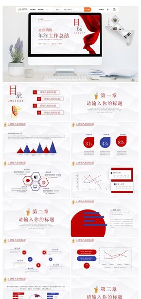 商務紅色企業(yè)銷售年終總結PPT模板