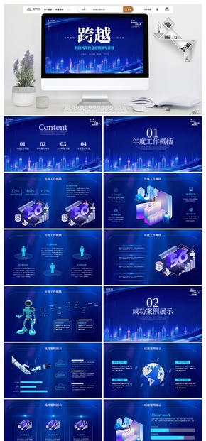 科技風年終工作總結(jié)新年計劃匯報PPT模板