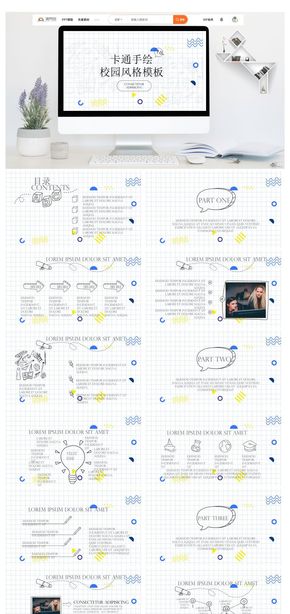 卡通手繪校園風PPT