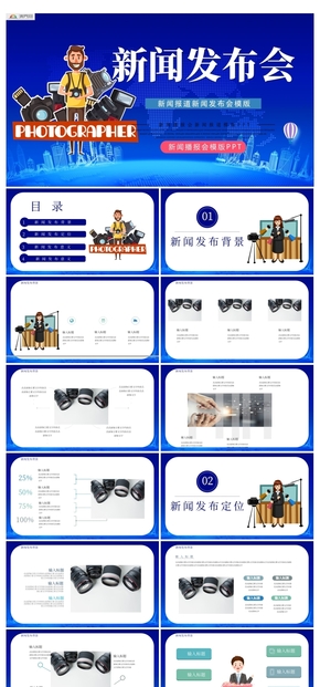 創(chuàng)意藍色扁平風(fēng)中國新聞發(fā)布會PPT模板