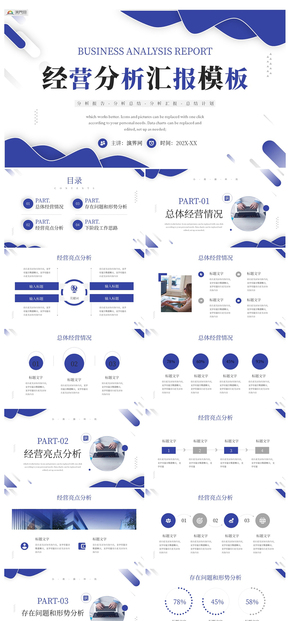 商務風經營分析匯報PPT模板