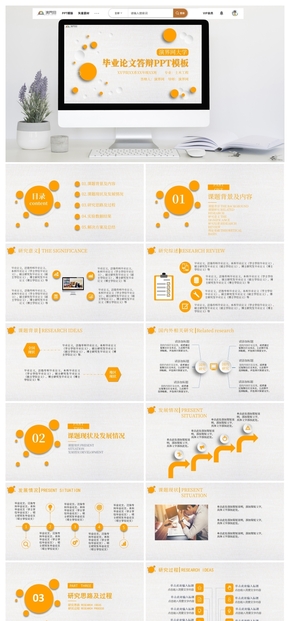 商務畢業(yè)論文答辯PPT模板