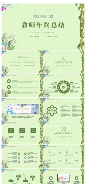 小清新淡雅風(fēng)教師年終工作總結(jié)PPT
