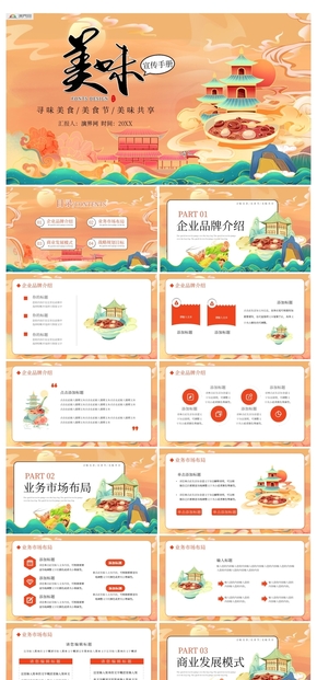 橙色国潮风餐饮行业美食宣传手册PPT模版