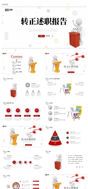 轉(zhuǎn)正述職報告競聘工作總結PPT