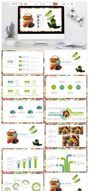 健康饮食行业产品介绍ppt模板