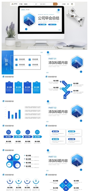 商務藍色公司早會總結項目工作報告PPT模板