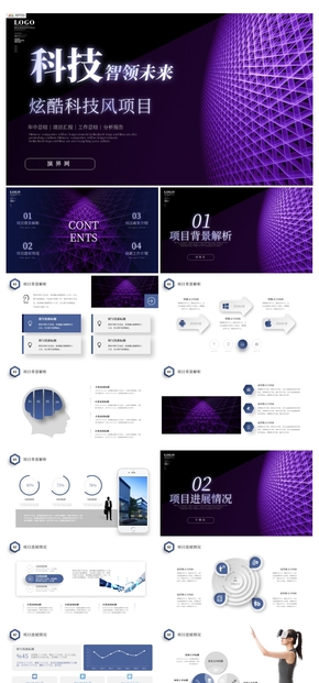 炫酷科技風項目匯報工作總結分析報告PPT模板