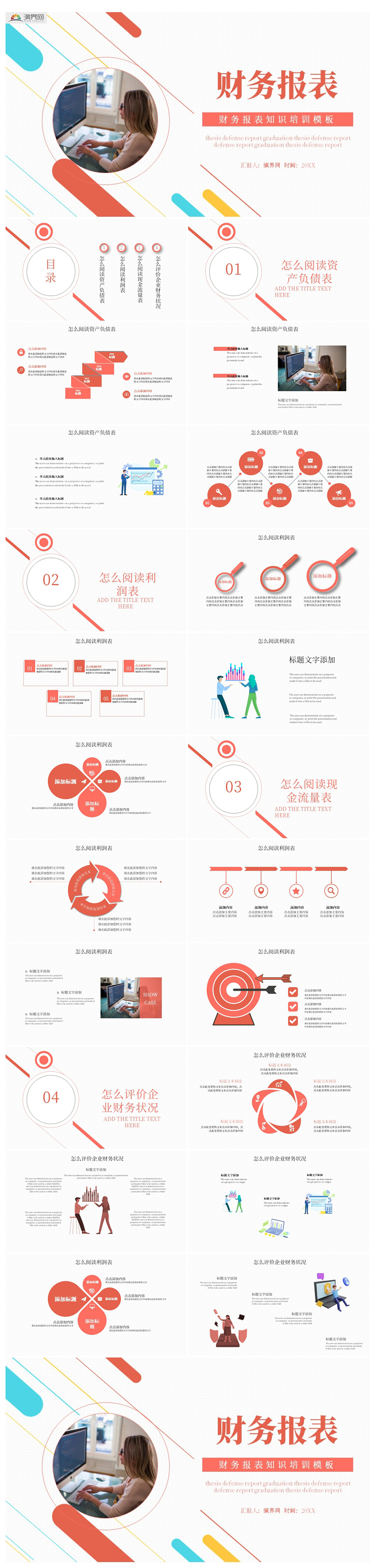 橙色簡(jiǎn)約商務(wù)風(fēng)財(cái)務(wù)分析報(bào)表PPT模板