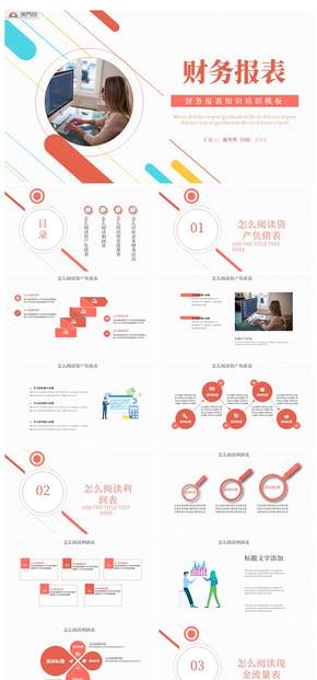 橙色簡約商務風財務分析報表PPT模板