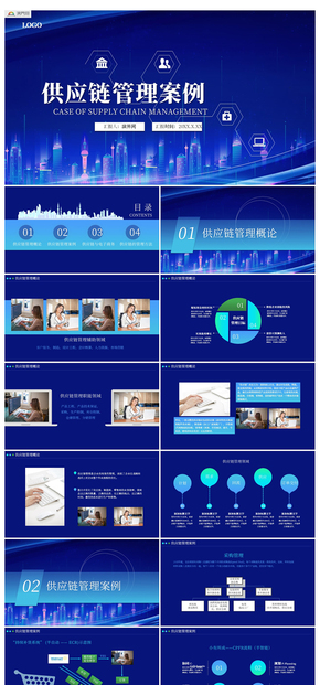 科技感供應鏈管理企業(yè)管理案例PPT模板