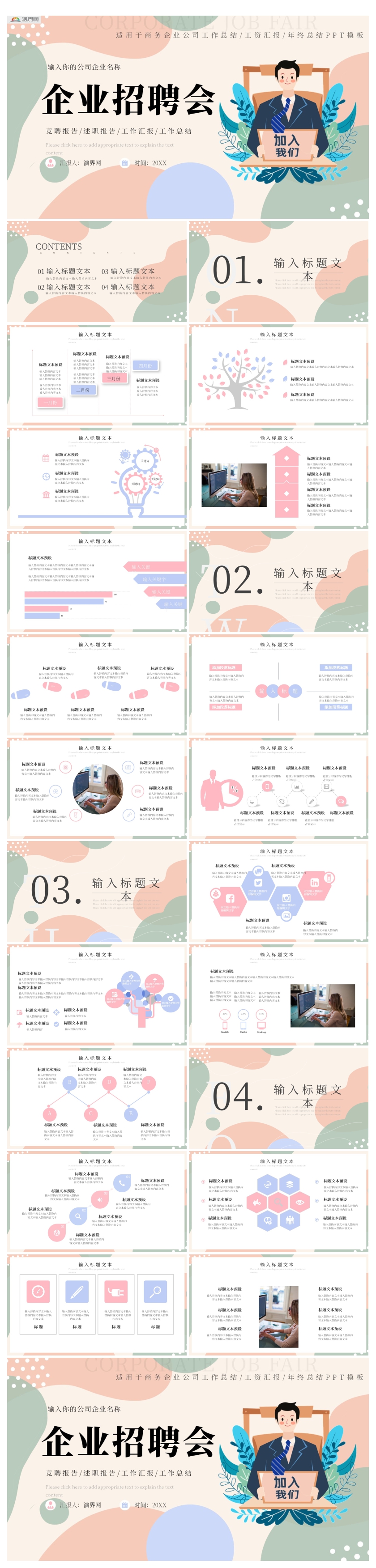 簡(jiǎn)約企業(yè)崗位競(jìng)聘會(huì)PPT模板