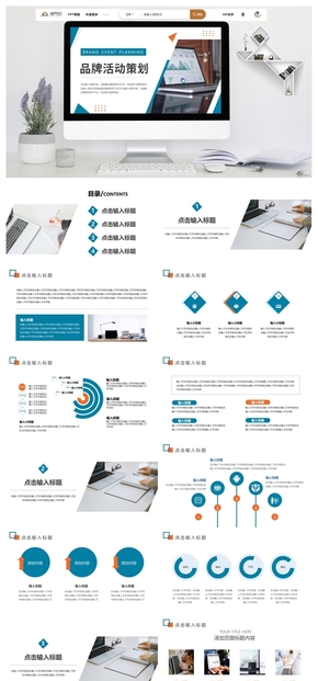 公司品牌活動策劃產(chǎn)品推廣介紹PPT
