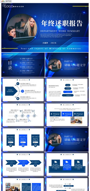 深藍商務年終述職報告PPT模板