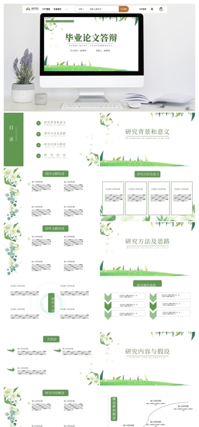 小清新水彩樹葉畢業(yè)論文答辯PPT模板