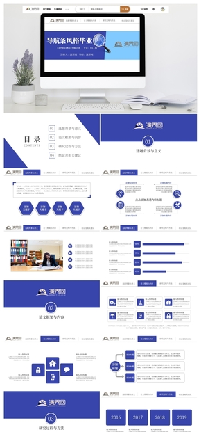 框架完整導航欄畢業(yè)論文答辯PPT模板