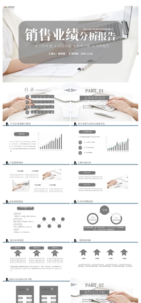 銷售業(yè)績分析報告工作計劃通用PPT模板