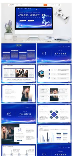 企業(yè)公司個人年終總結通用PPT模板