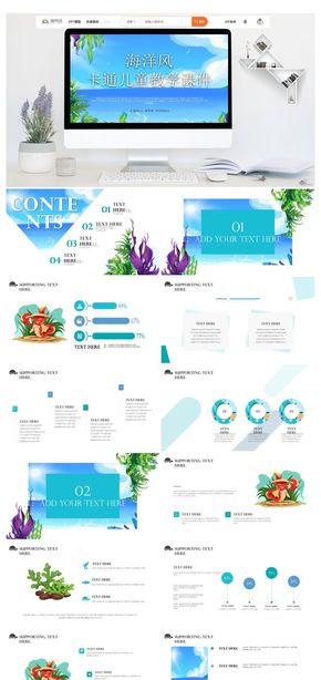 藍(lán)色卡通兒童海洋風(fēng)教學(xué)課件說課PPT