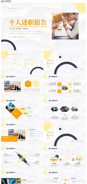 橙色商務風年終個人述職報告通用PPT模板