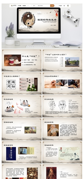  Traditional medicine PPT template with simple Chinese style