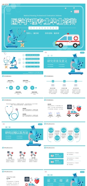 簡約風醫(yī)學護理專業(yè)畢業(yè)答辯PPT模板