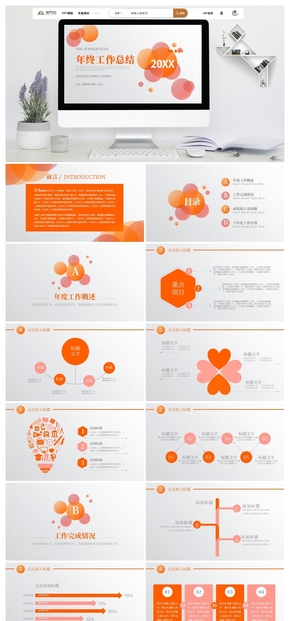 橙色述職報告年終總結(jié)年終述職匯報通用PPT模板