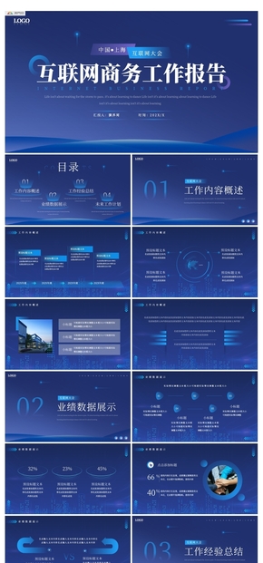 藍色科技風互聯(lián)網行業(yè)工作匯報PPT