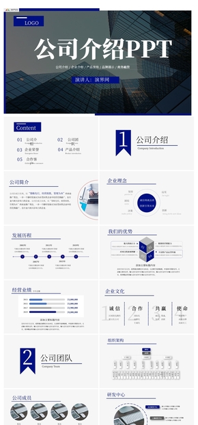 簡約企業(yè)宣傳公司介紹PPT