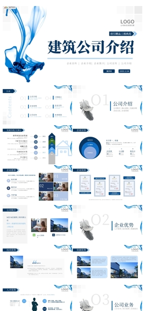 商務簡約大氣建筑公司介紹PPT模板