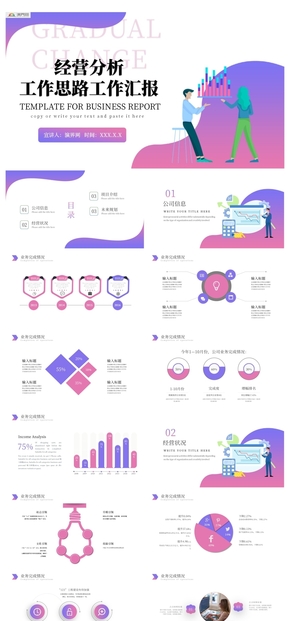漸變色經營分析工作思路匯報PPT模板