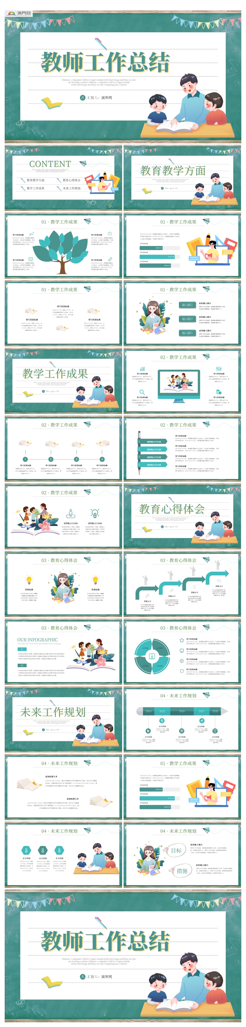 卡通手繪教學(xué)教育工作總結(jié)教師匯報(bào)班主任述職PPT