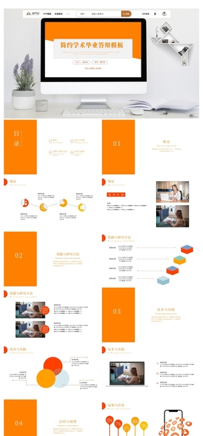 簡約扁平論文答辯學術畢業(yè)答辯PPT模板