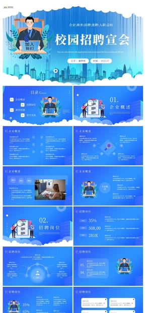 簡約風(fēng)企業(yè)校園招聘會PPT模板
