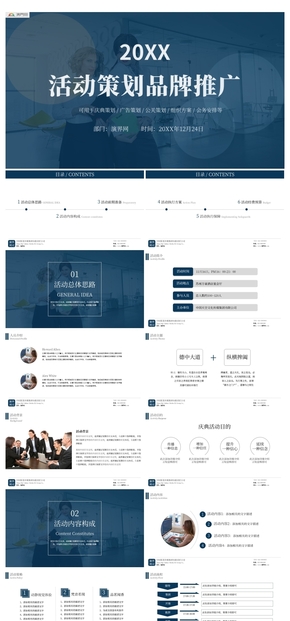 品牌推廣方案書活動策劃PPT模板