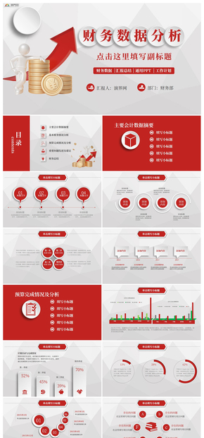 金融理財行業(yè)數(shù)據分析調研PPT模板