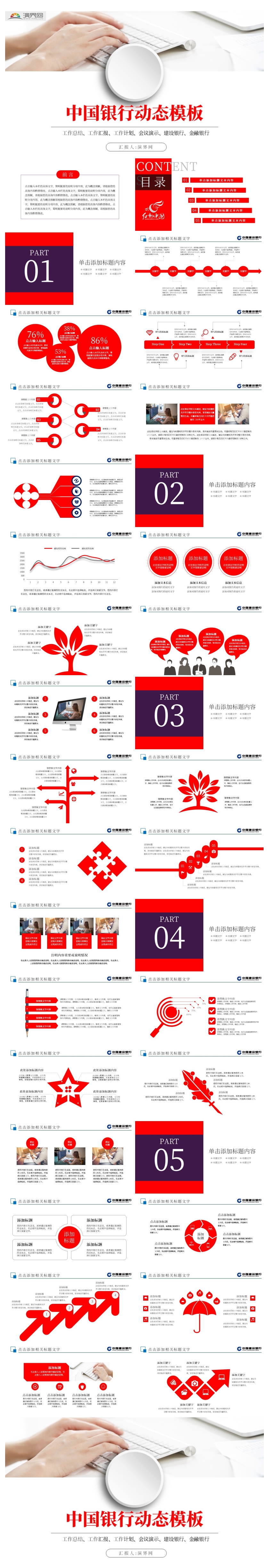 簡(jiǎn)約中國(guó)建設(shè)銀行工作匯報(bào)PPT