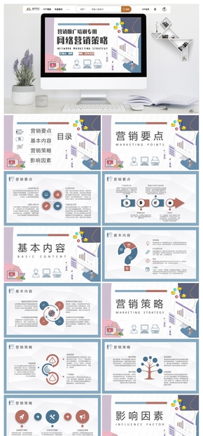 公司品牌營銷推廣計(jì)劃培訓(xùn)PPT