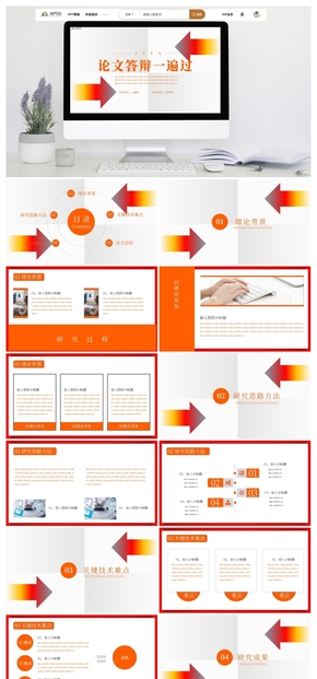 簡約風論文答辯畢業(yè)答辯論文答PPT模板