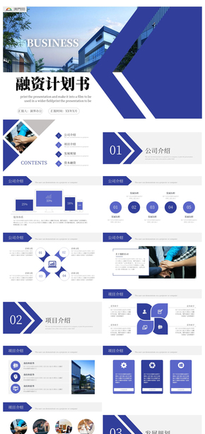 歐美風商業(yè)計劃書創(chuàng)業(yè)融資PPT模板