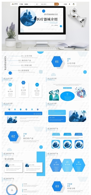 醫(yī)療器械公司醫(yī)藥產品介紹廣告策劃PPT模板