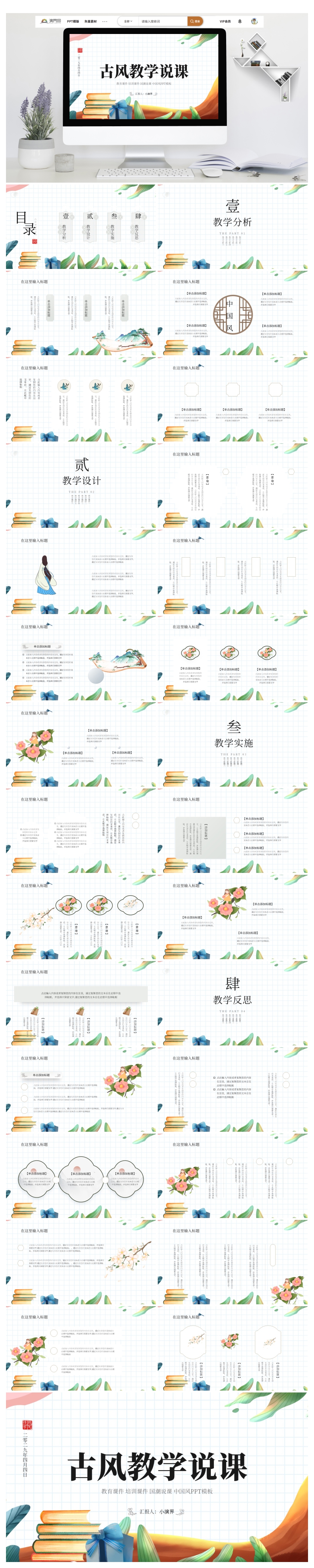 國潮說課古風(fēng)中國風(fēng)通用ppt模板