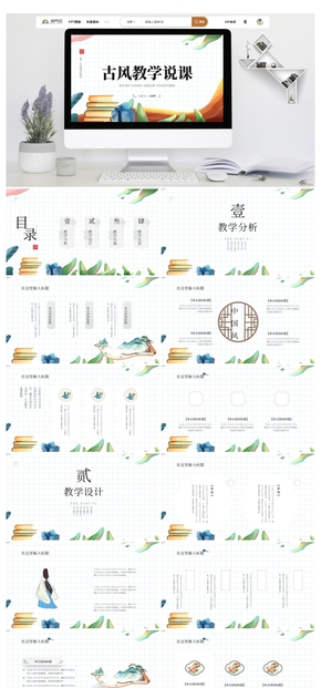 國(guó)潮說課古風(fēng)中國(guó)風(fēng)通用ppt模板