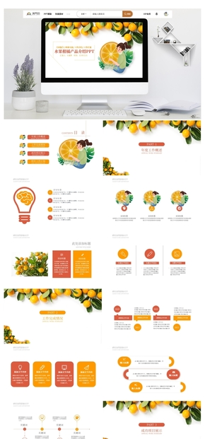  Fruit and citrus product introduction PPT template Publicity PPT template