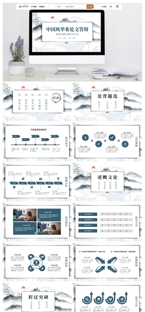 古韻山水中國風(fēng)畢業(yè)論文答辯PPT模板