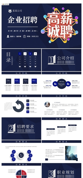 藍(lán)色企業(yè)招聘公司介紹通用PPT模板